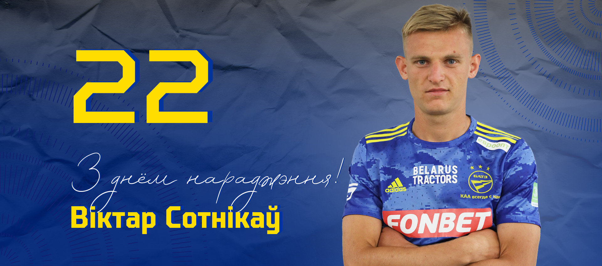 Поздравляем Виктора Сотникова!