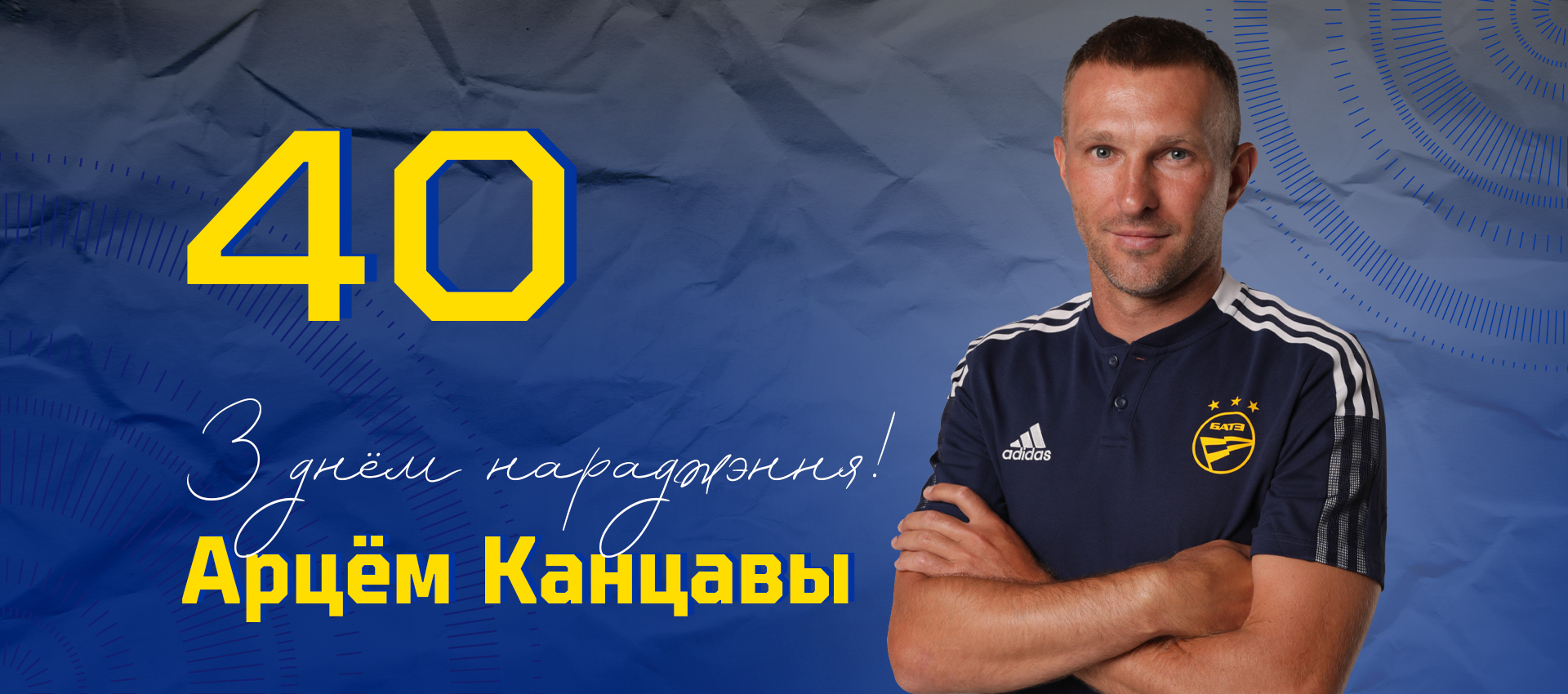 Поздравляем Артема Концевого!