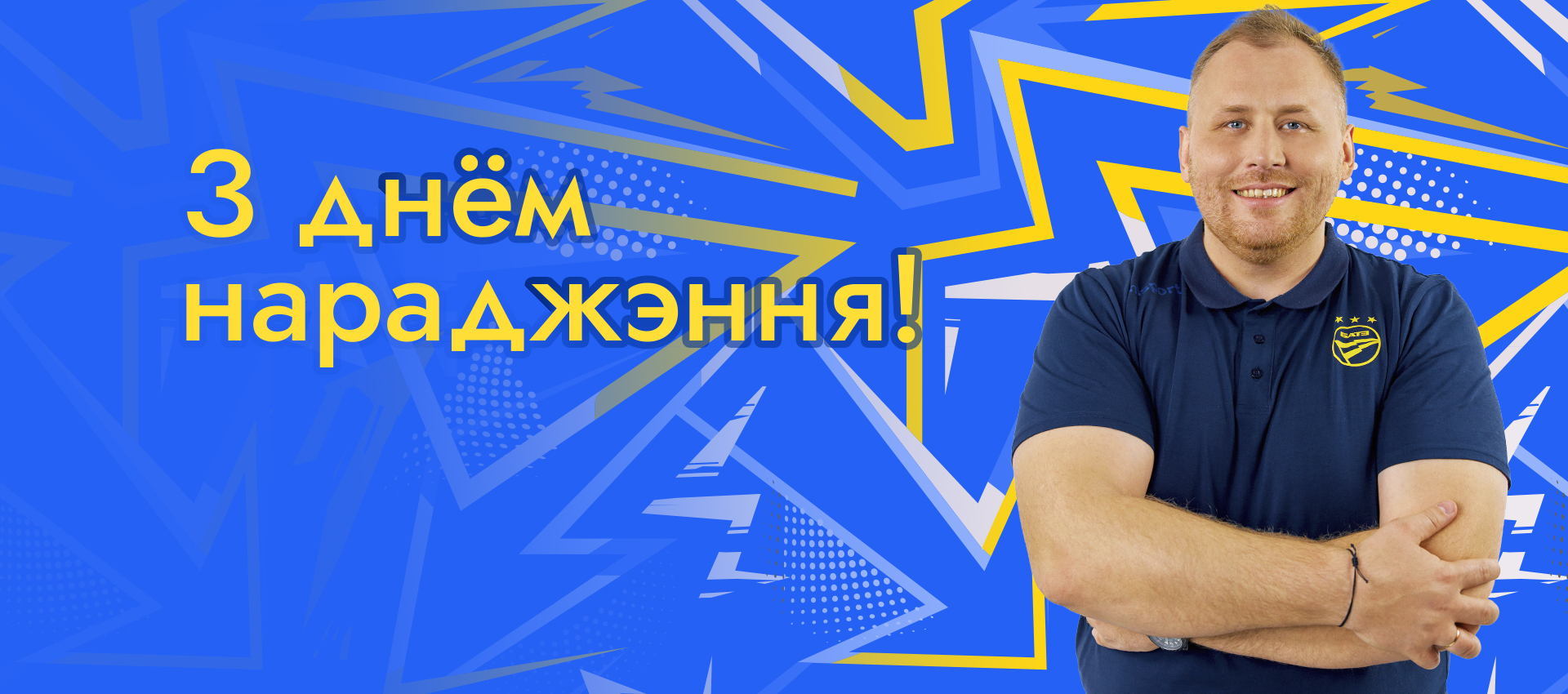 Поздравляем Сергея Борейко!