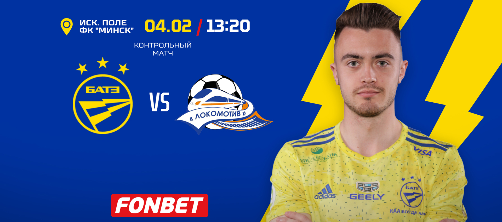 Побеждаем гомельский "Локо"