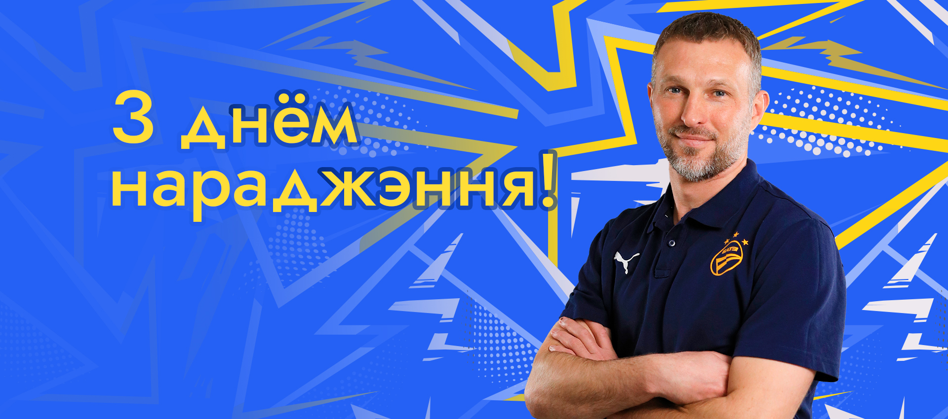 Поздравляем Артема Концевого!