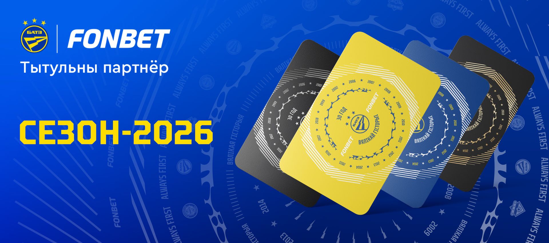 Клубные карты-2026: точки продаж, скидки, премиальная карта Always First!