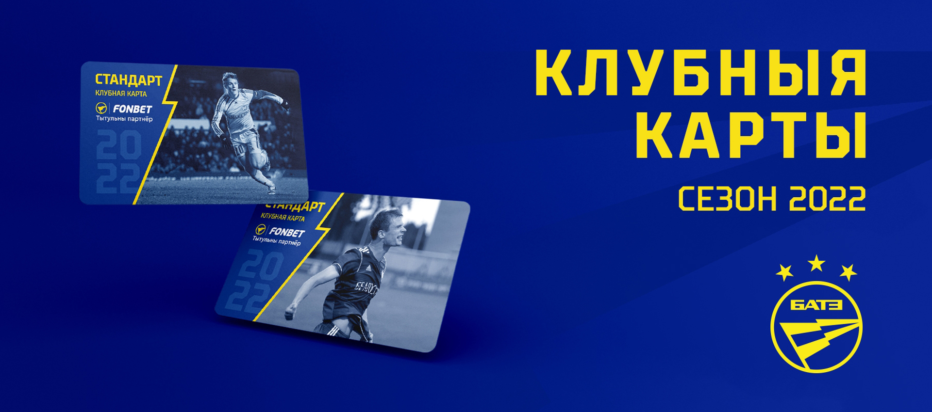 Клубные карты: второй этап продаж!