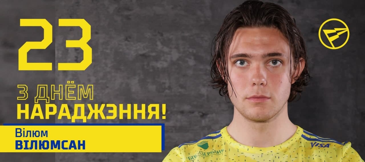 Поздравляем Виллюма Виллюмссона!