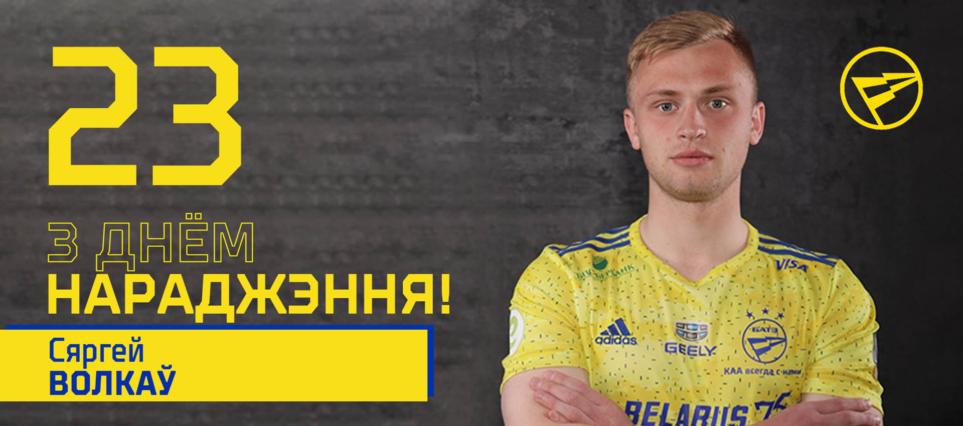 Поздравляем Сергея Волкова!