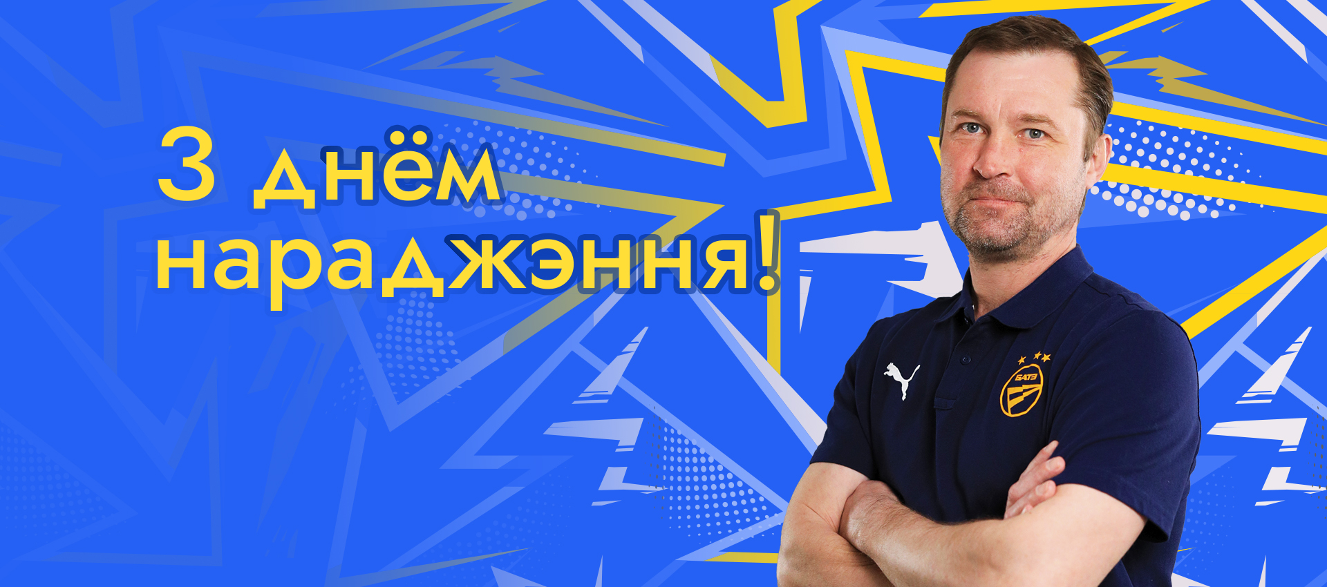Поздравляем Дмитрия Лихтаровича!