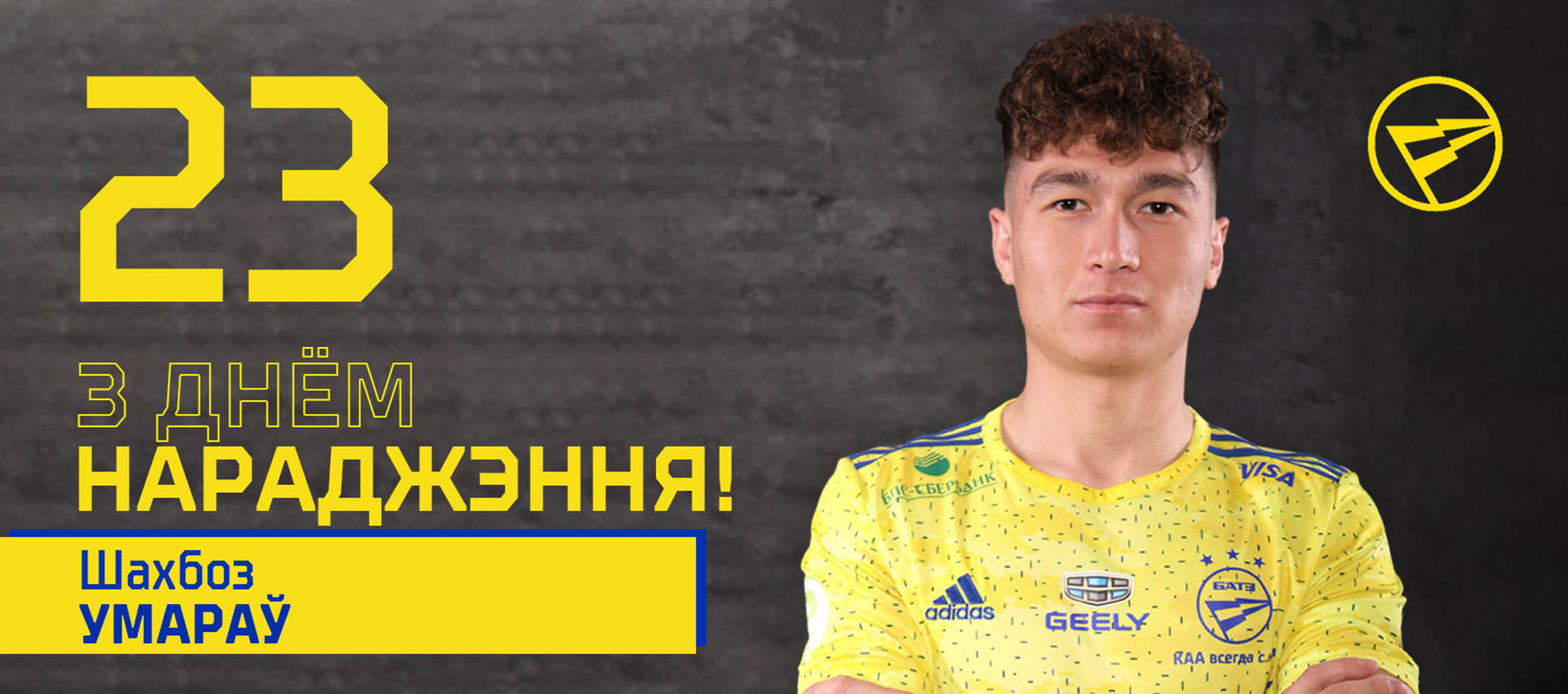 Поздравляем Шохбоза Умарова!