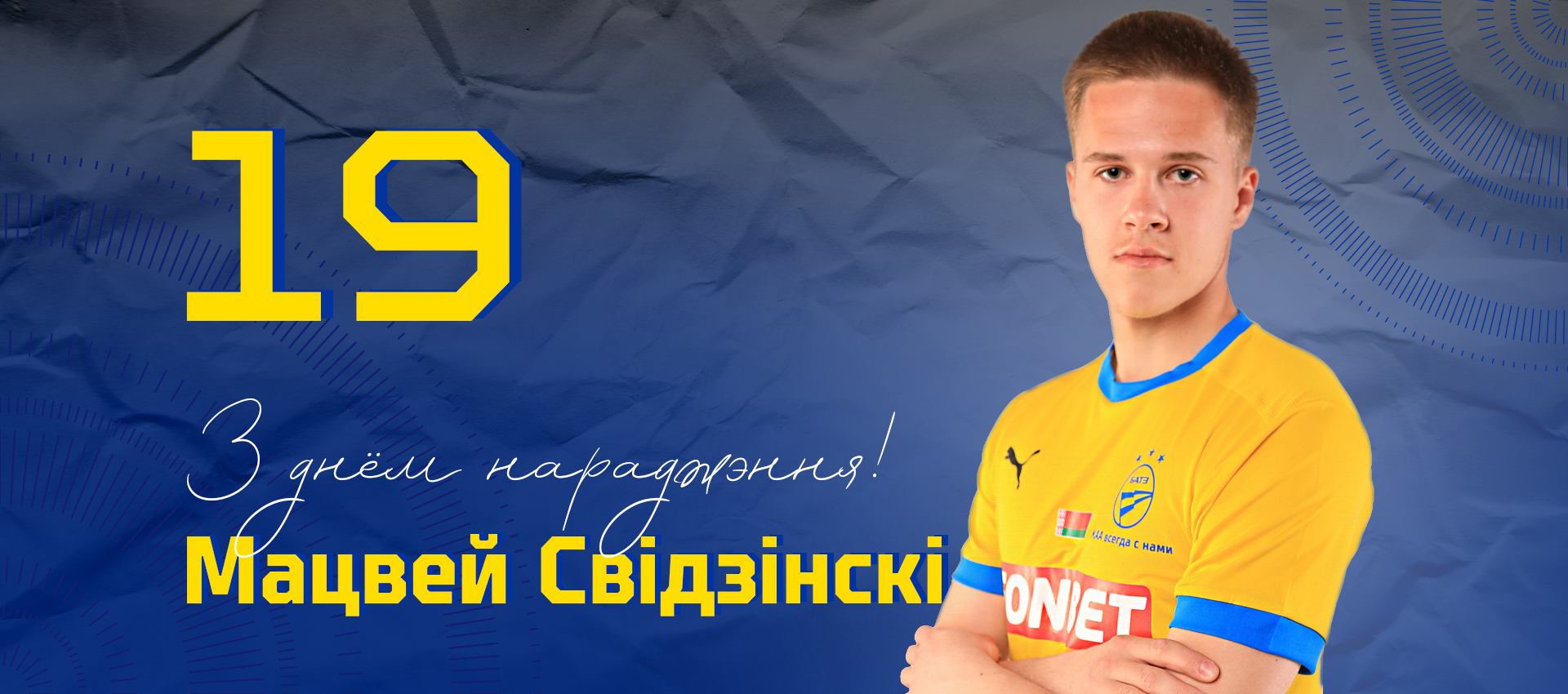 Поздравляем Матвея Свидинского!