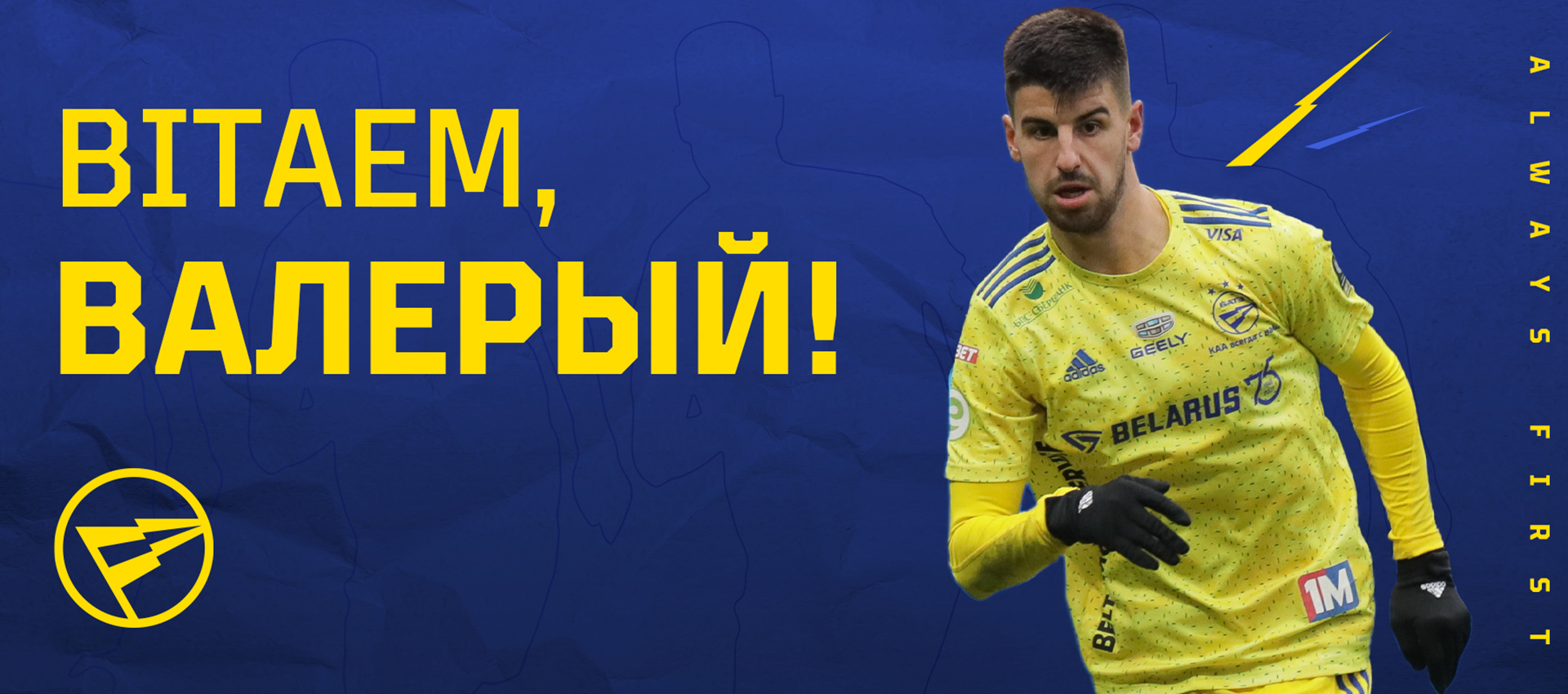 Valery Hramyka has signed a contract with FC BATE Borisov