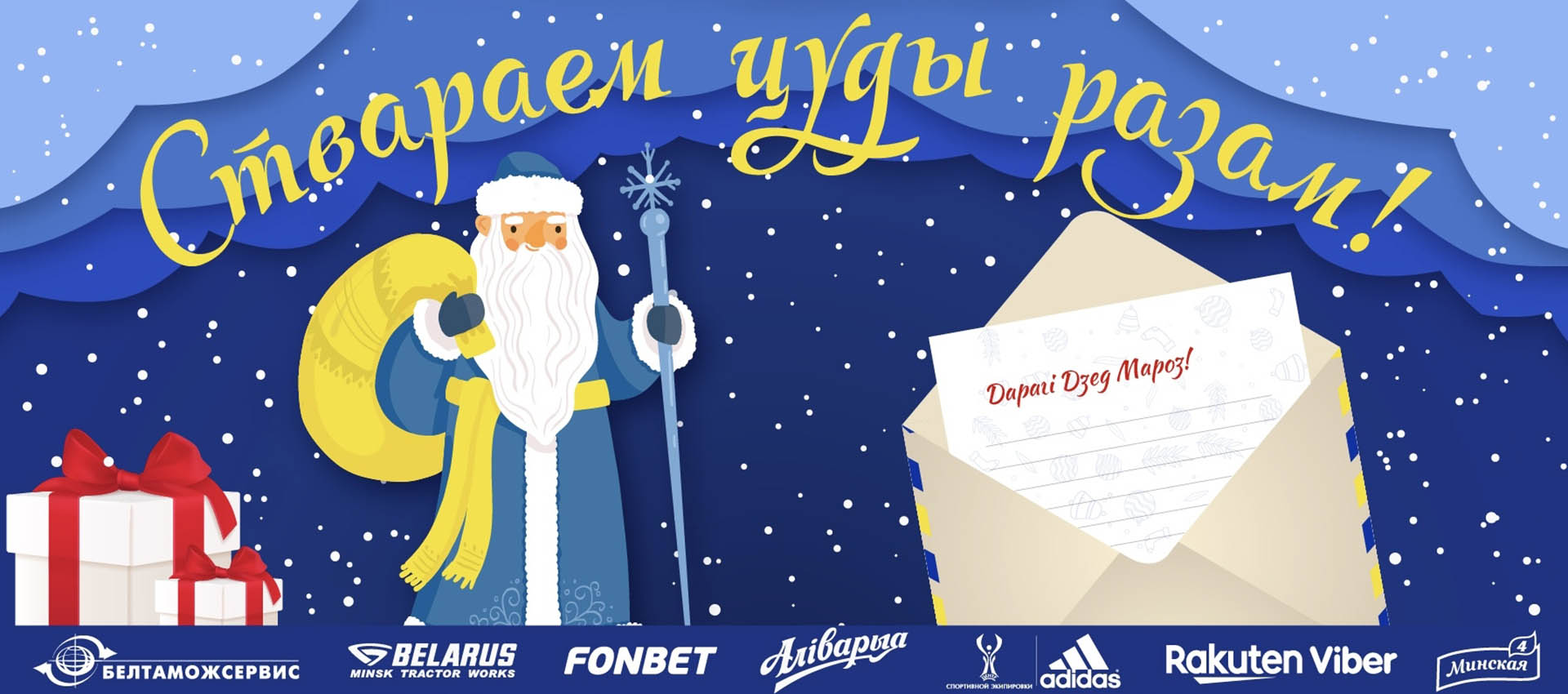 Напишите Деду Морозу вместе с Антоном Чичканом!