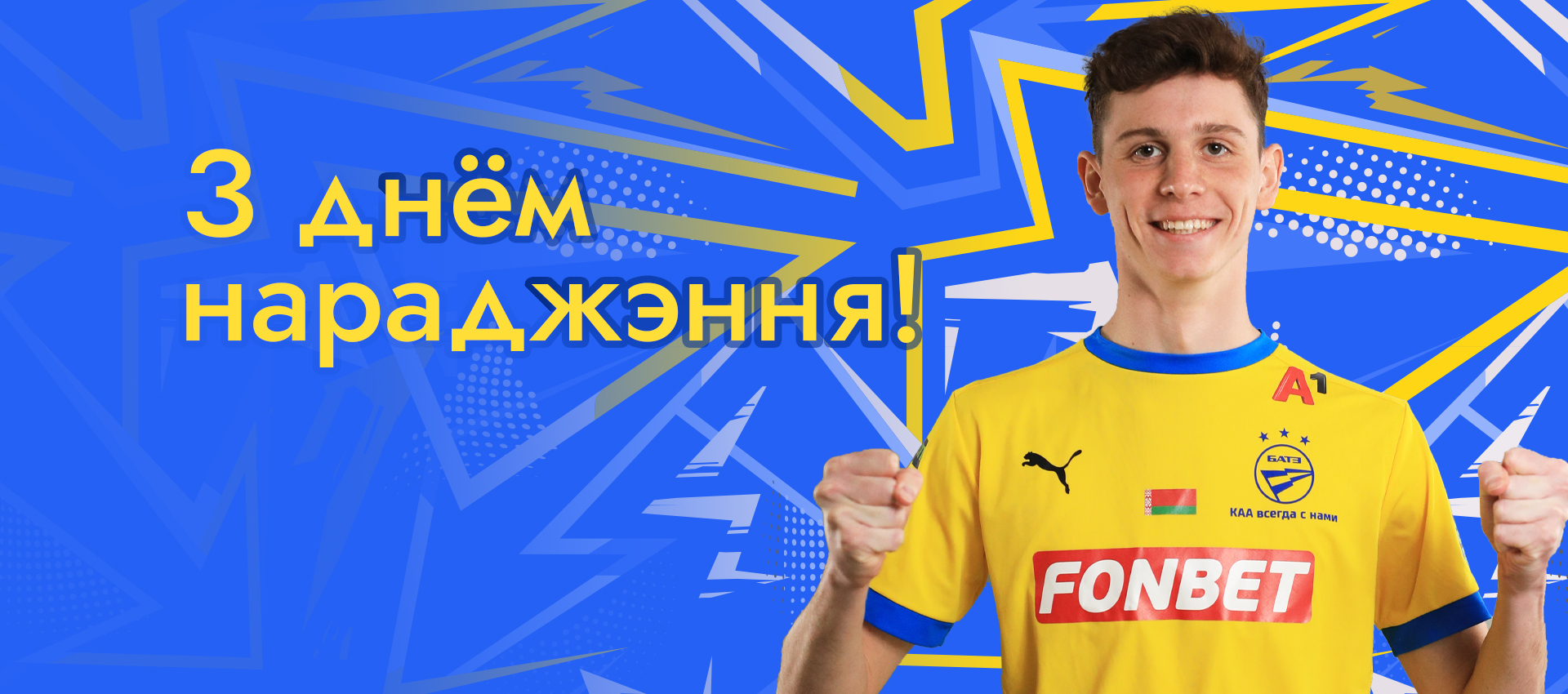 Поздравляем Данилу Жульпу!