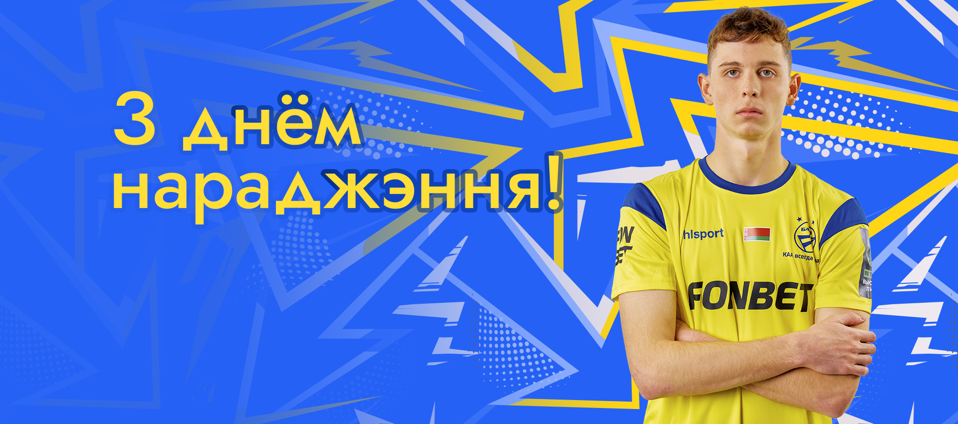 Поздравляем Данилу Жульпу!