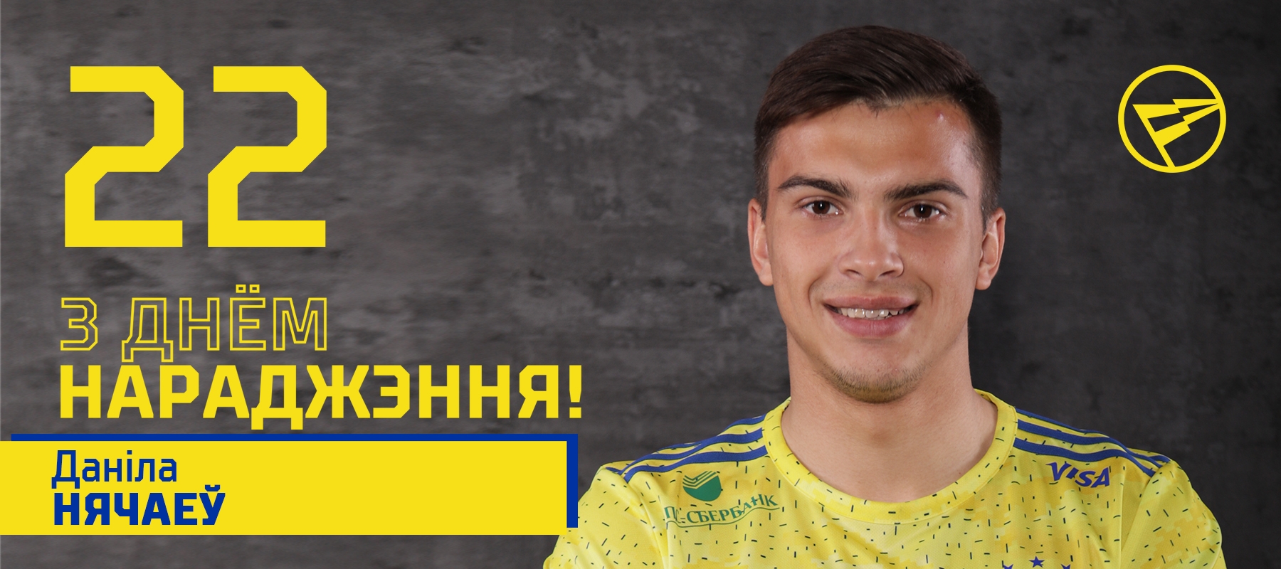 Поздравляем Данилу Нечаева!