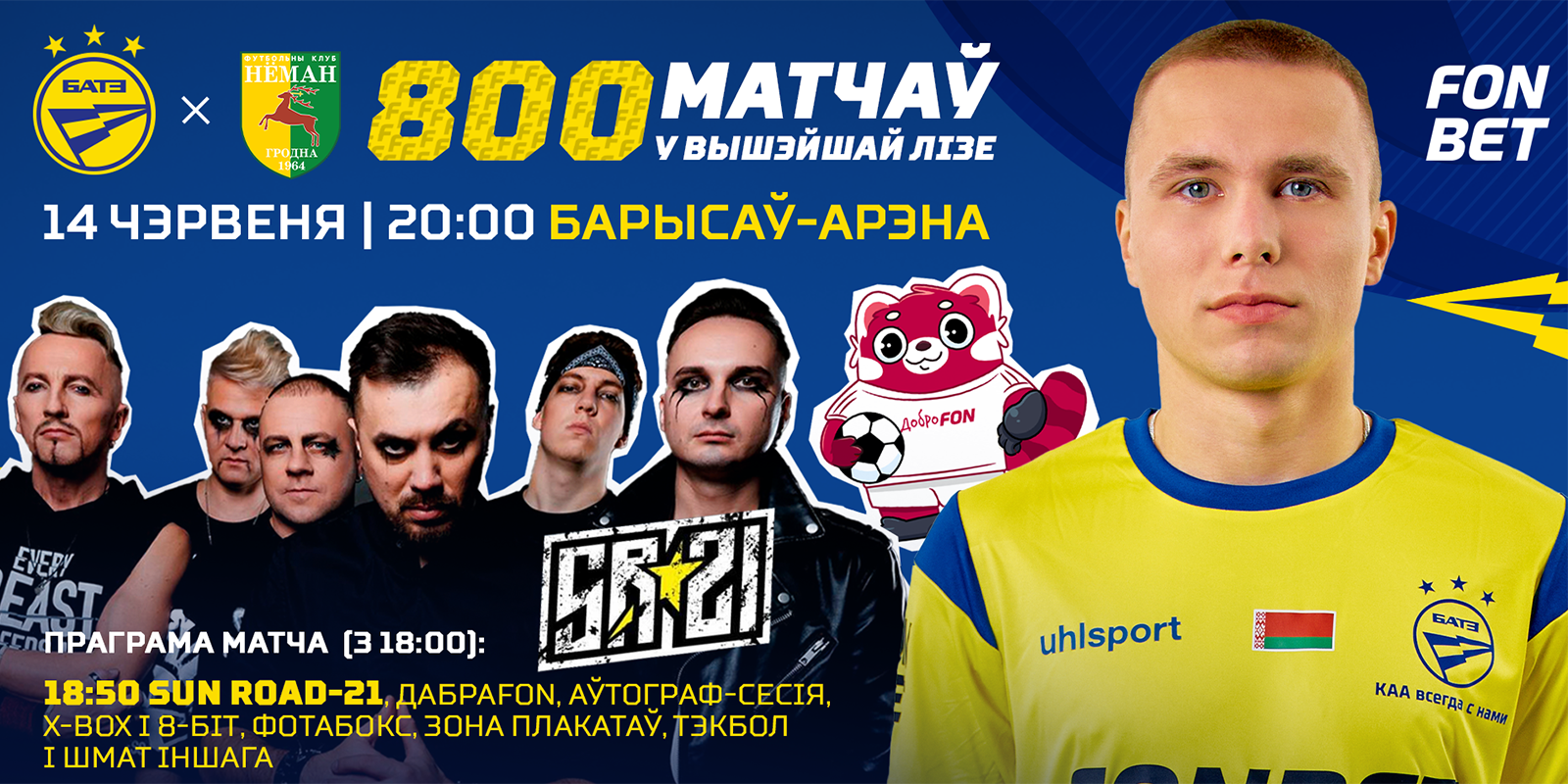 БАТЭ — "Неман": 14 июня, 20:00. Болельщиков ждет много приятных сюрпризов!